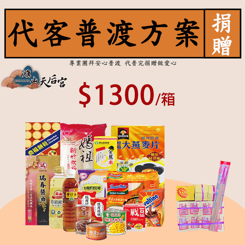 宮廟箱
